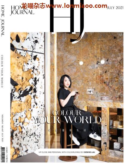 [香港版]Home Journal 美好家居室内设计杂志 2021年7月刊